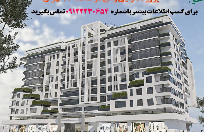پروژه دارایی منطقه 22 تهران